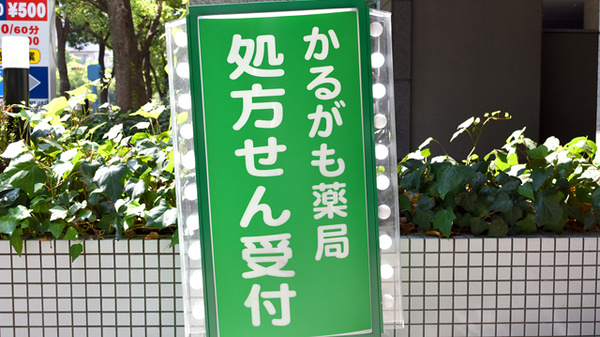 かるがも薬局　アイランド店の看板