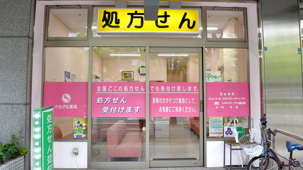 かるがも薬局　アイランド店の入口