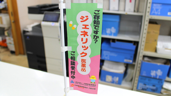 ひとみ薬局　野崎店のジェネリック対応