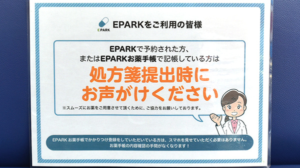 ひとみ薬局　野崎店のネット受付対応