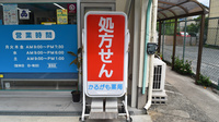 かるがも薬局　富田店の看板