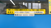 かるがも薬局　富田店の夜間休日対応