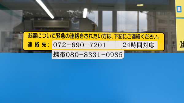 かるがも薬局　富田店の夜間休日対応