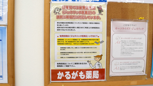 かるがも薬局　富田店のジェネリック対応