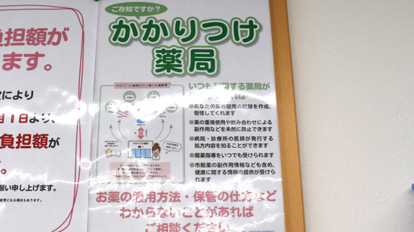 かるがも薬局　富田店のかかりつけ薬局対応