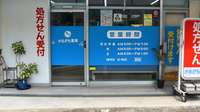 かるがも薬局　富田店の入口