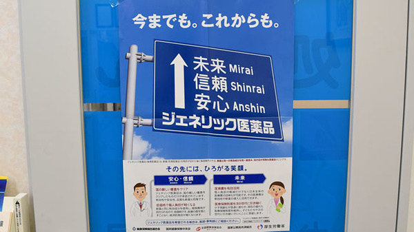 かるがも薬局　阪急東梅田店のジェネリック対応