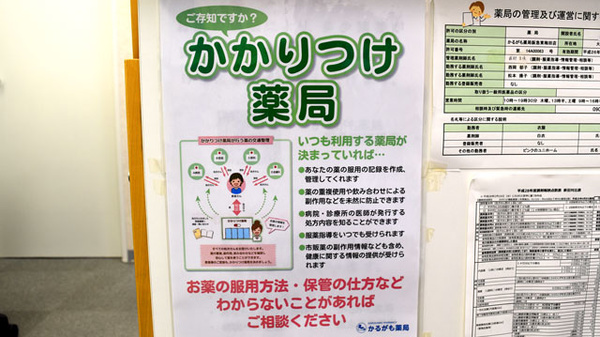 かるがも薬局　阪急東梅田店のかかりつけ薬局対応