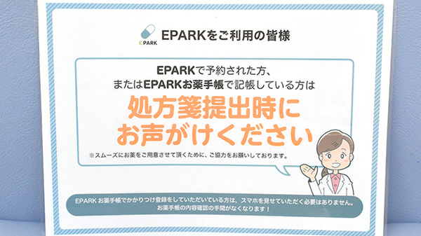 かるがも薬局　阪急東梅田店のネット受付対応