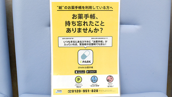 かるがも薬局　阪急東梅田店の電子お薬手帳対応