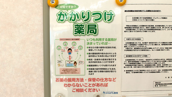 かるがも薬局　谷町6丁目店のかかりつけ薬局対応