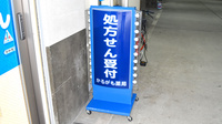 かるがも薬局　江坂店の看板