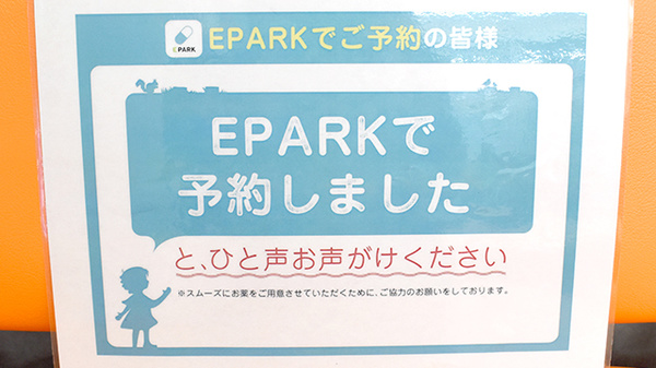 かるがも薬局　江坂店のネット受付対応