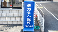 かるがも薬局　東生駒店の看板