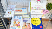 かるがも薬局　東生駒店の冊子