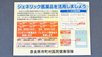 かるがも薬局　東生駒店のジェネリック対応