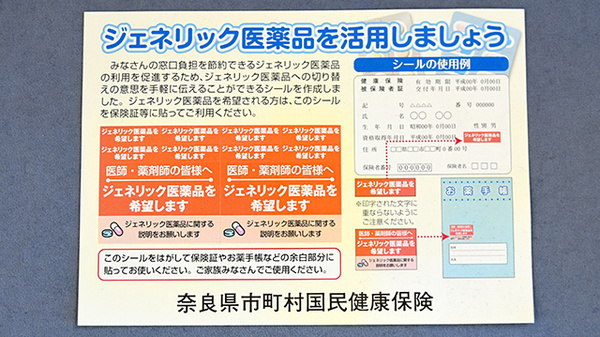 かるがも薬局　東生駒店のジェネリック対応