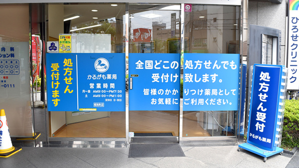 かるがも薬局　昭和町店の入口