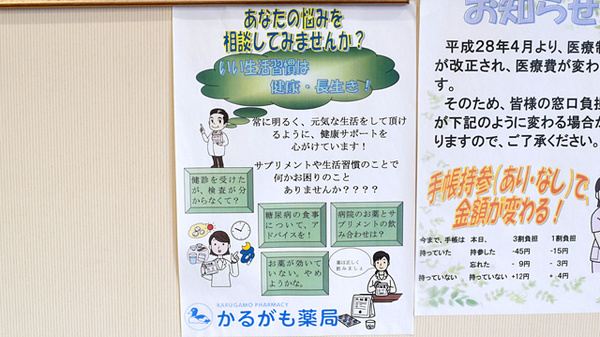 かるがも薬局　昭和町店の相談対応