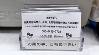 かるがも薬局　昭和町店の夜間休日対応