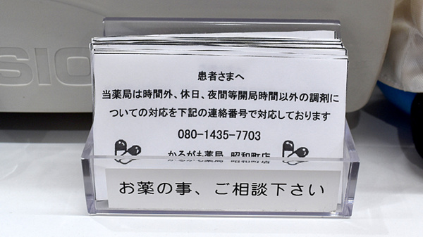 かるがも薬局　昭和町店の夜間休日対応