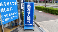 かるがも薬局　昭和町店の看板