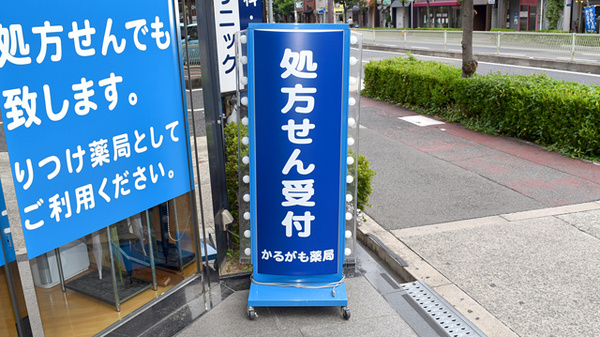 かるがも薬局　昭和町店の看板