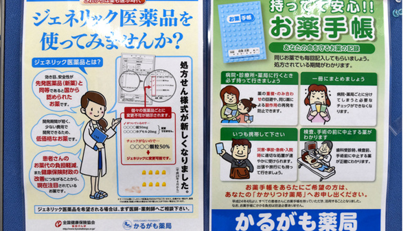 かるがも薬局　諸口店のジェネリック対応
