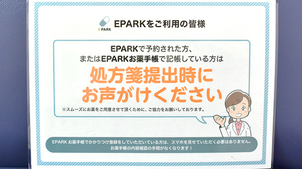 かるがも薬局　諸口店のネット受付対応
