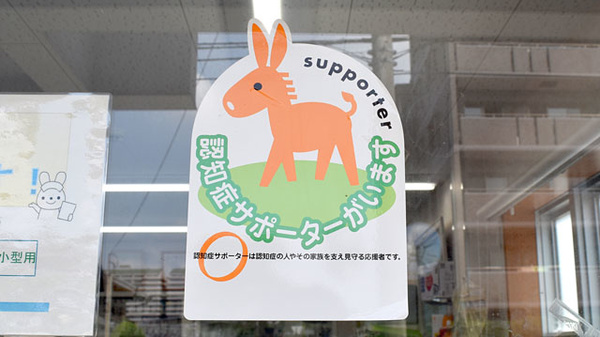 かるがも薬局　千里山田店の認知症サポーター