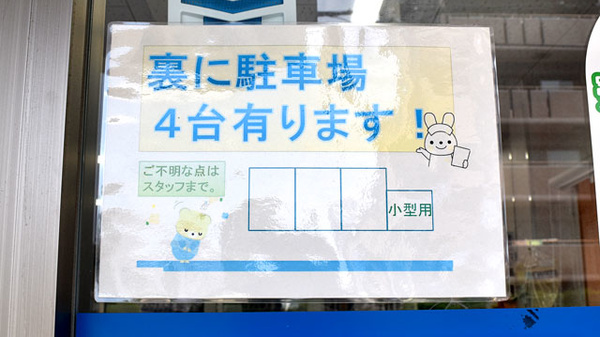 かるがも薬局　千里山田店の駐車場案内