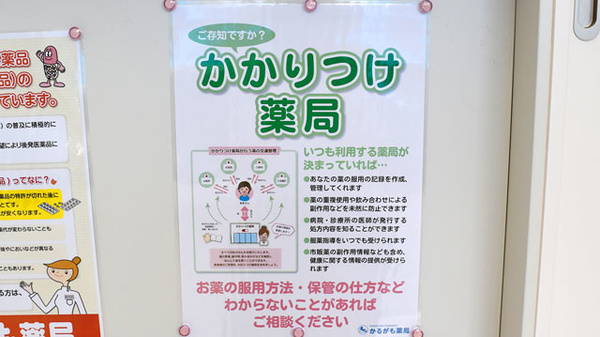 かるがも薬局　豊中店のかかりつけ薬局対応
