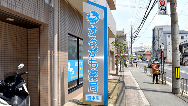 かるがも薬局　豊中店の看板