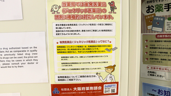 かるがも薬局　長堀橋店のジェネリック対応