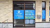 かるがも薬局　河内長野店の入口