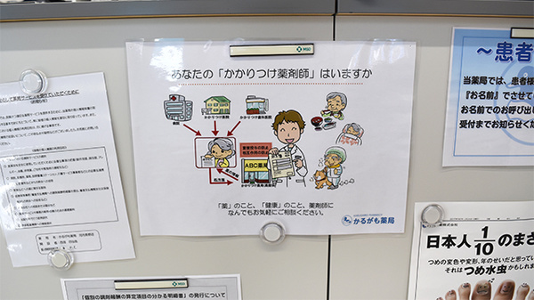 かるがも薬局　河内長野店のかかりつけ薬局対応
