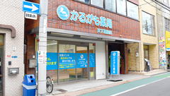 かるがも薬局　天下茶屋店の外観