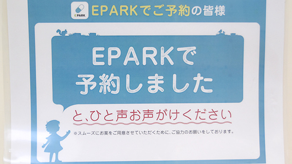 かるがも薬局　天下茶屋店のネット受付対応