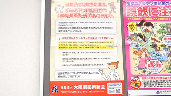 かるがも薬局　天下茶屋店のジェネリック対応