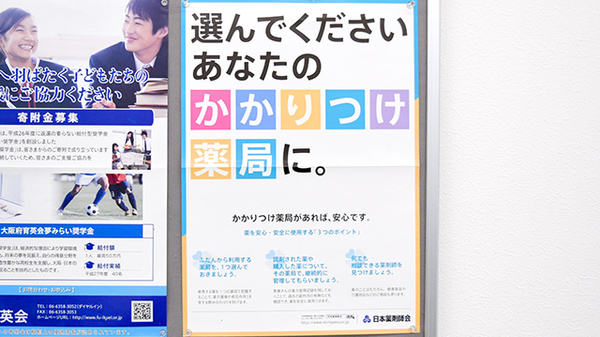 かるがも薬局　天下茶屋店のかかりつけ薬局対応