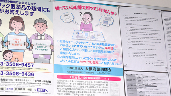 かるがも薬局　天下茶屋店の残薬回収サービス