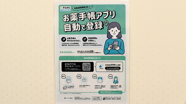 電子お薬手帳対応