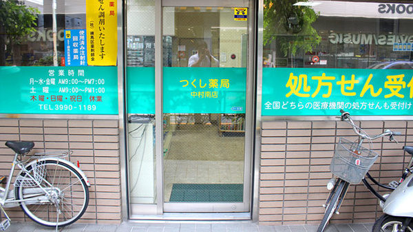 つくし薬局　中村南店の入口