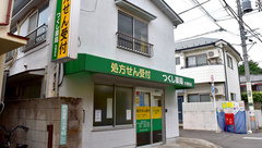 つくし薬局　大和町店の外観