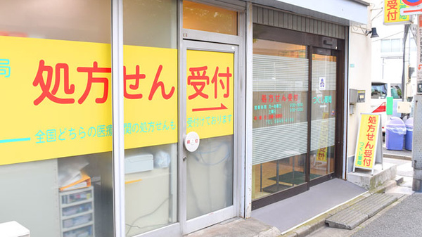 つくし薬局の入口