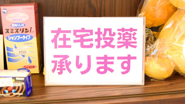 つくし薬局の在宅対応