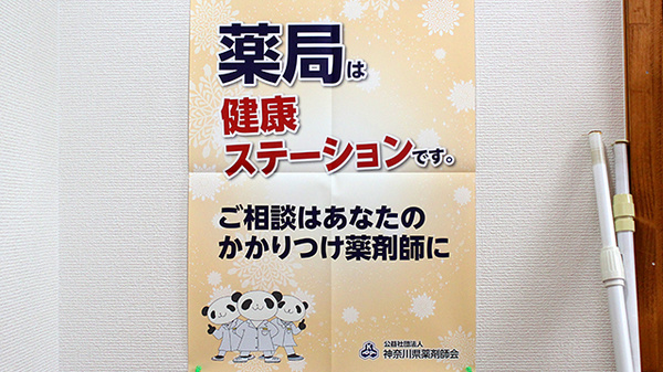 かかりつけ薬局対応