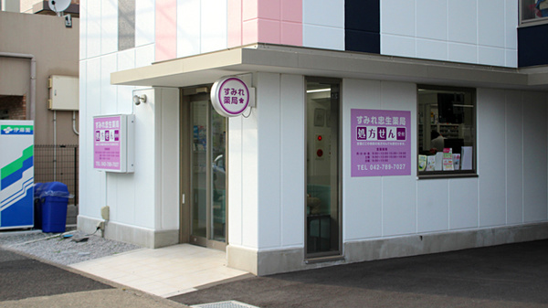 すみれ忠生薬局の外観