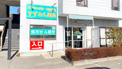 すずらん薬局大泉店の外観