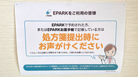 すずらん薬局大泉店のネット受付対応
